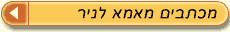 מכתבים מאמא לניר