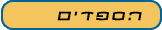 הספדים