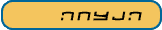 הנצחה